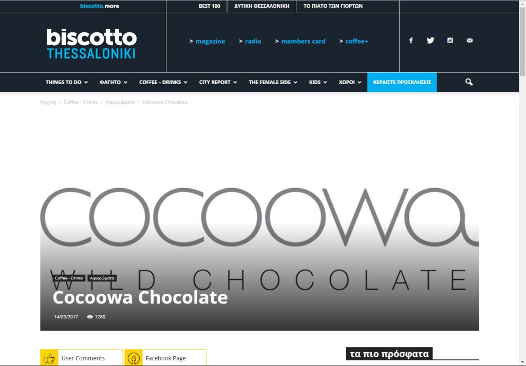 Στιγμιότυπο οθόνης αφιερώματος του Biscotto για το Cocoowa